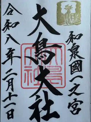 和泉國一之宮　大鳥大社の{uncategorized: "未分類", other: "その他", undefined: "問題あり", building: "その他建物", grave: "お墓", sacred_gate: "鳥居", guardian: "狛犬", statue: "像", buddha: "仏像", history: "歴史", nature: "自然", garden: "庭園", animal: "動物", pagoda: "塔", temizu: "手水舎", mountain_gate: "山門・神門", sanctuary: "本殿・本堂", subordinate: "末社・摂社", art: "芸術", scenery: "景色", jizo: "地蔵", ema: "絵馬", goshuin: "御朱印", omikuji: "おみくじ", items: "授与品その他", amulet: "お守り", goshuincho: "御朱印帳", eats: "食事", festival: "お祭り", votive_dance: "神楽", shichigosan: "七五三参", wedding: "結婚式", experience: "体験その他", initially: "初詣", around: "周辺", anti_infection: "感染症対策"}