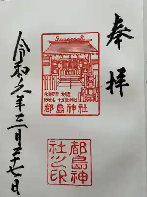 都島神社(大阪府)