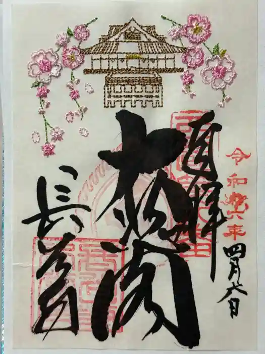 長谷寺の御朱印