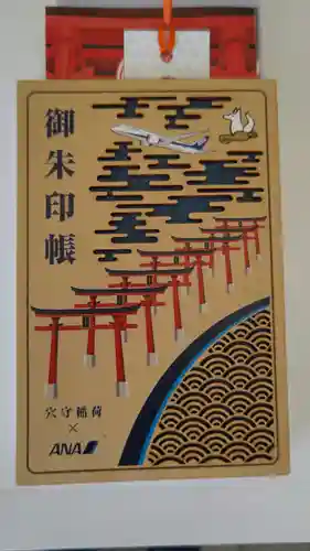 東京羽田 穴守稲荷神社(東京都)