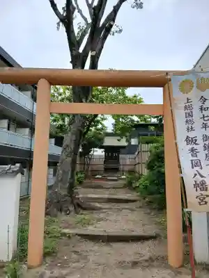 飯香岡八幡宮(千葉県)