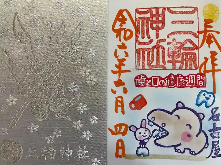 三輪神社(愛知県)