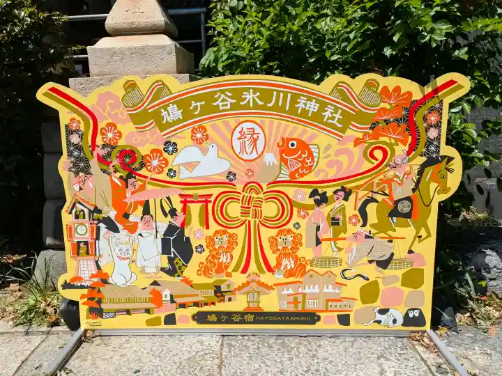 鳩ヶ谷氷川神社の{uncategorized: "未分類", other: "その他", undefined: "問題あり", building: "その他建物", grave: "お墓", sacred_gate: "鳥居", guardian: "狛犬", statue: "像", buddha: "仏像", history: "歴史", nature: "自然", garden: "庭園", animal: "動物", pagoda: "塔", temizu: "手水舎", mountain_gate: "山門・神門", sanctuary: "本殿・本堂", subordinate: "末社・摂社", art: "芸術", scenery: "景色", jizo: "地蔵", ema: "絵馬", goshuin: "御朱印", omikuji: "おみくじ", items: "授与品その他", amulet: "お守り", goshuincho: "御朱印帳", eats: "食事", festival: "お祭り", votive_dance: "神楽", shichigosan: "七五三参", wedding: "結婚式", experience: "体験その他", initially: "初詣", around: "周辺", anti_infection: "感染症対策"}