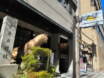 少彦名神社(大阪府)