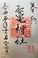 竃神社(長野県)