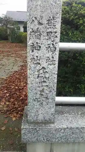 八幡神社のその他建物