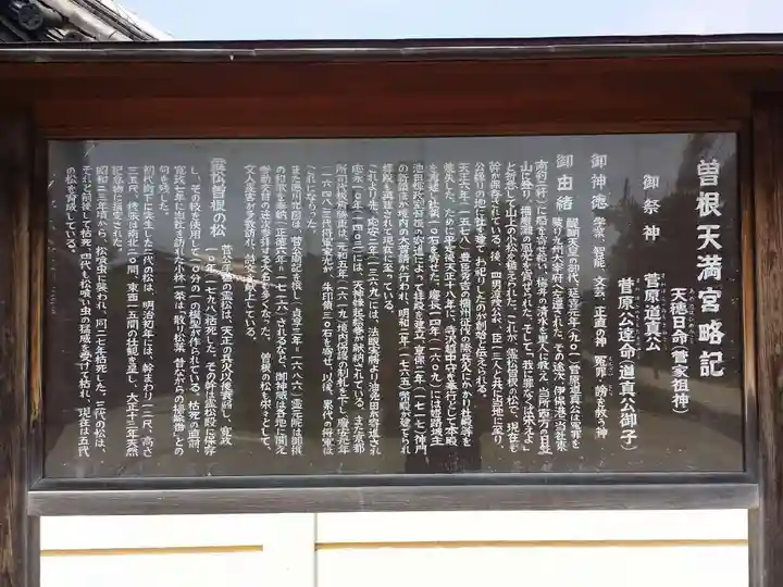 曽根天満宮の歴史