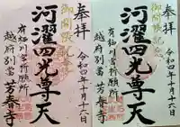 芳春寺(福井県)