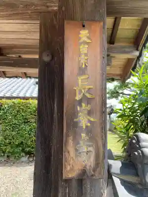 長峯寺(京都府)