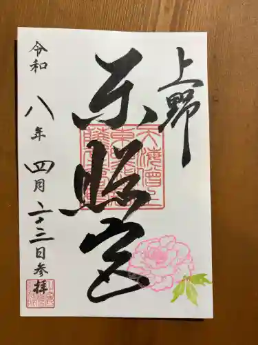 上野東照宮の御朱印