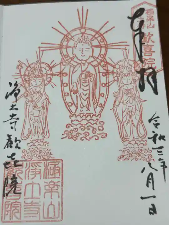 歓喜院(兵庫県)