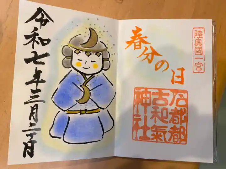 石都々古和気神社(福島県)