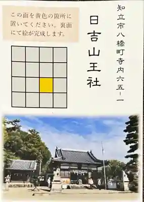 日吉山王社(愛知県)
