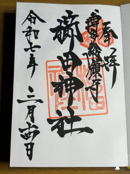 櫛田神社の御朱印