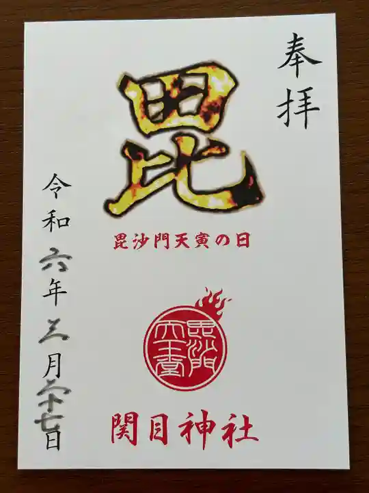 須佐之男尊神社(大阪府)