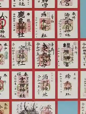 水戸東照宮の授与品その他