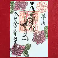 阿邪訶根神社の御朱印