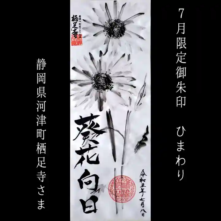 かっぱの寺 栖足寺(静岡県)