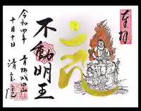 清宝院の御朱印