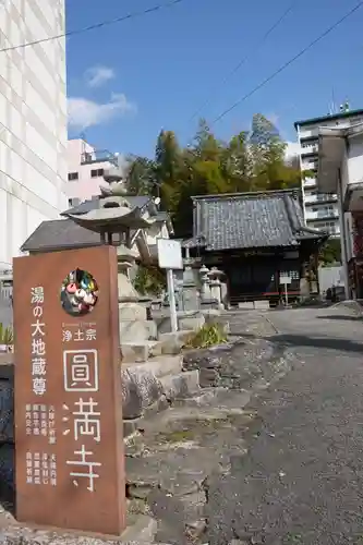 円満寺(愛媛県)