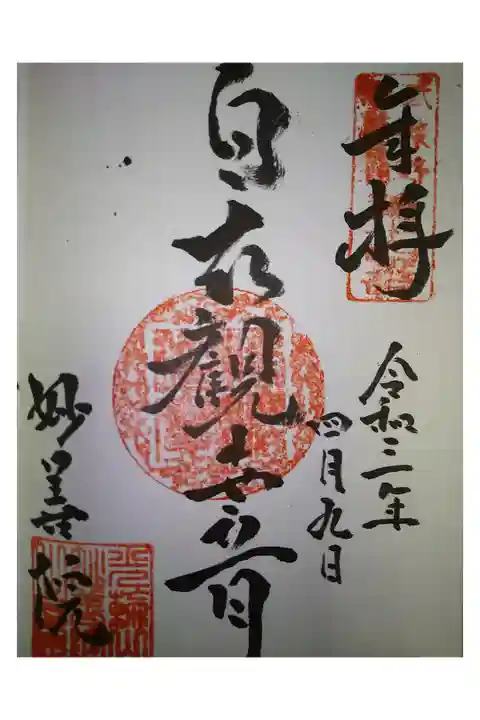 武蔵野三十三観音