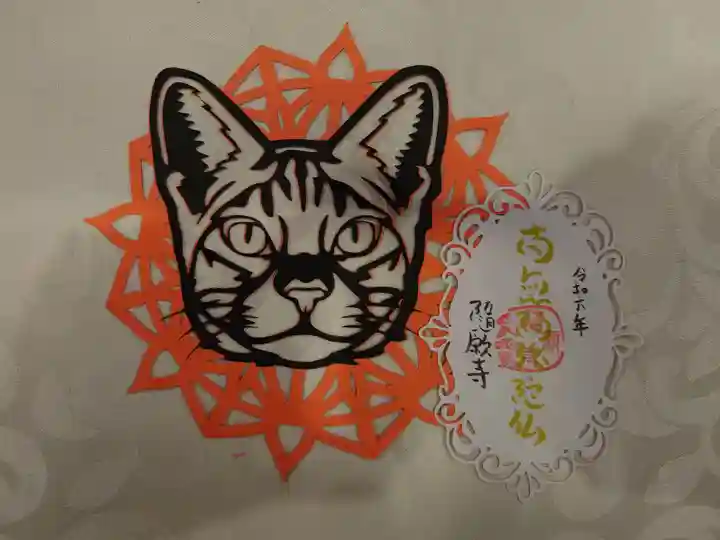 隨願寺の御朱印