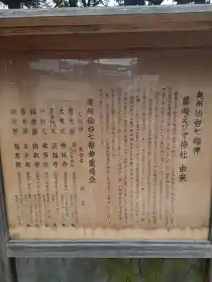 藤崎えびす神社の歴史