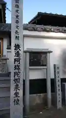 善勝寺の建物その他