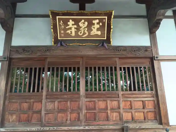 玉泉寺(東京都)