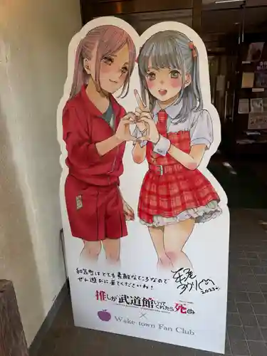 和氣神社（和気神社）(岡山県)