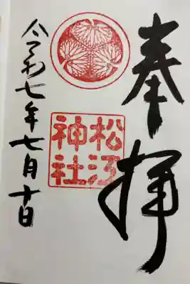 松江神社　全国東照宮めぐり