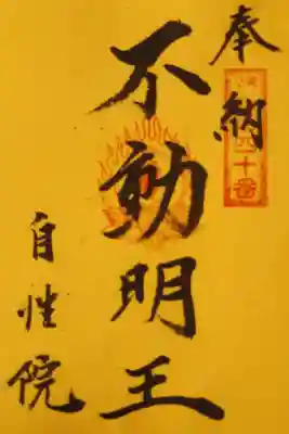 関東八十八箇所40番