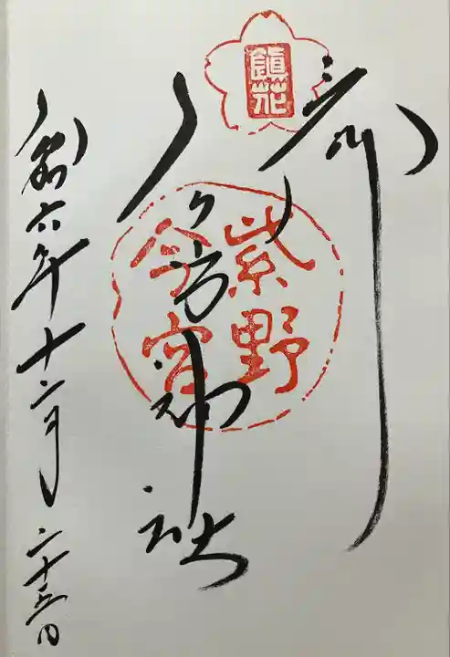 今宮神社(京都府)