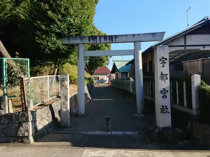 宇都宮神社(愛知県)