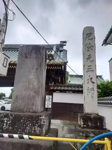 惣宗寺(栃木県)