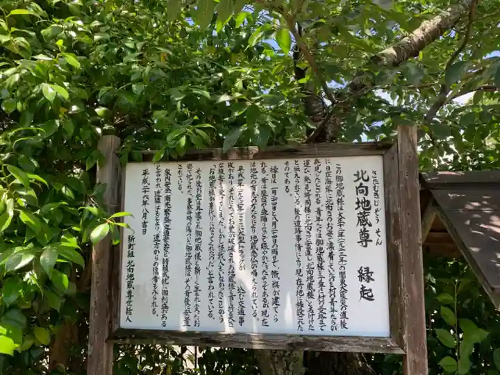 北向地蔵尊の歴史