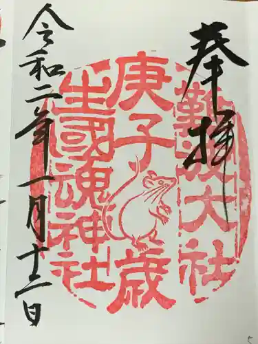 難波大社　生國魂神社(大阪府)