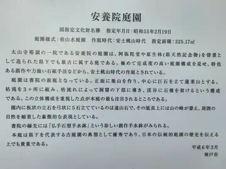 安養院(兵庫県)