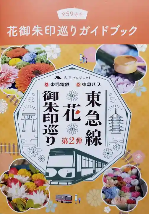 青山熊野神社(東京都)