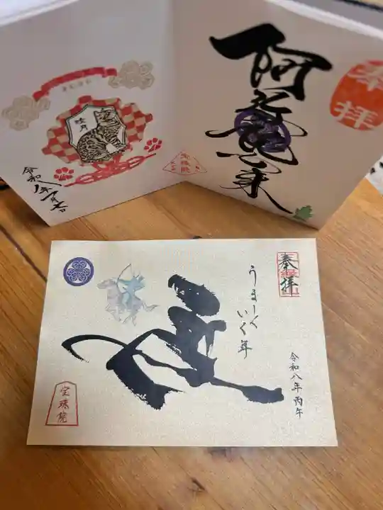 増上寺塔頭 三縁山 宝珠院(東京都)