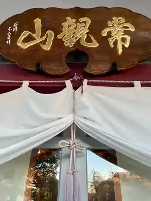 安立寺(東京都)