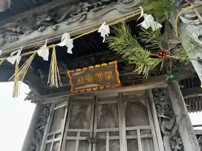 五十鈴神社(宮城県)