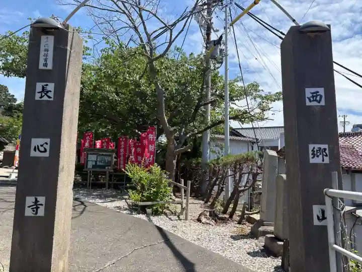 長心寺の{uncategorized: "未分類", other: "その他", undefined: "問題あり", building: "その他建物", grave: "お墓", sacred_gate: "鳥居", guardian: "狛犬", statue: "像", buddha: "仏像", history: "歴史", nature: "自然", garden: "庭園", animal: "動物", pagoda: "塔", temizu: "手水舎", mountain_gate: "山門・神門", sanctuary: "本殿・本堂", subordinate: "末社・摂社", art: "芸術", scenery: "景色", jizo: "地蔵", ema: "絵馬", goshuin: "御朱印", omikuji: "おみくじ", items: "授与品その他", amulet: "お守り", goshuincho: "御朱印帳", eats: "食事", festival: "お祭り", votive_dance: "神楽", shichigosan: "七五三参", wedding: "結婚式", experience: "体験その他", initially: "初詣", around: "周辺", anti_infection: "感染症対策"}