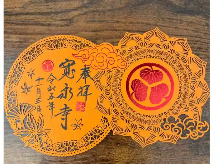 寛永寺(根本中堂)の御朱印