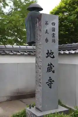 地蔵寺のその他建物