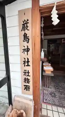 函館厳島神社のその他建物