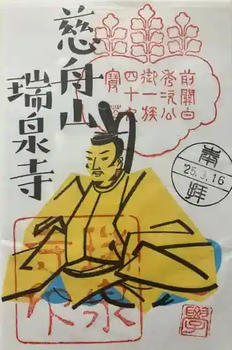 瑞泉寺(京都府)