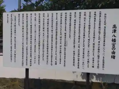 高津八幡宮(京都府)