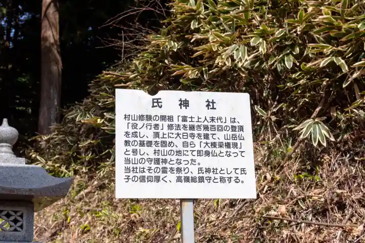 村山浅間神社(静岡県)
