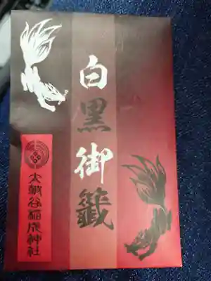 太皷谷稲成神社(島根県)